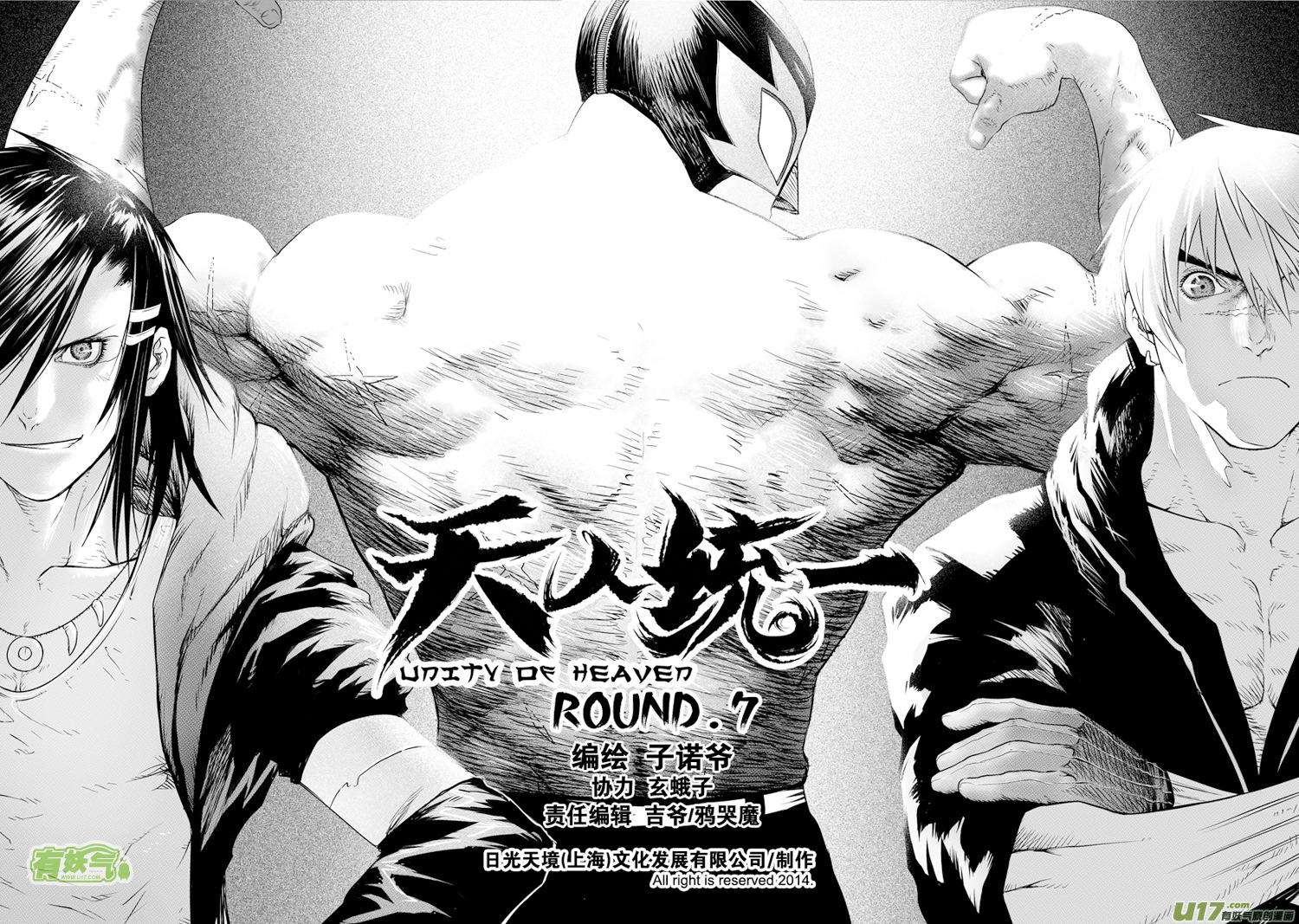 《天人统一》ROUND 7 第2页