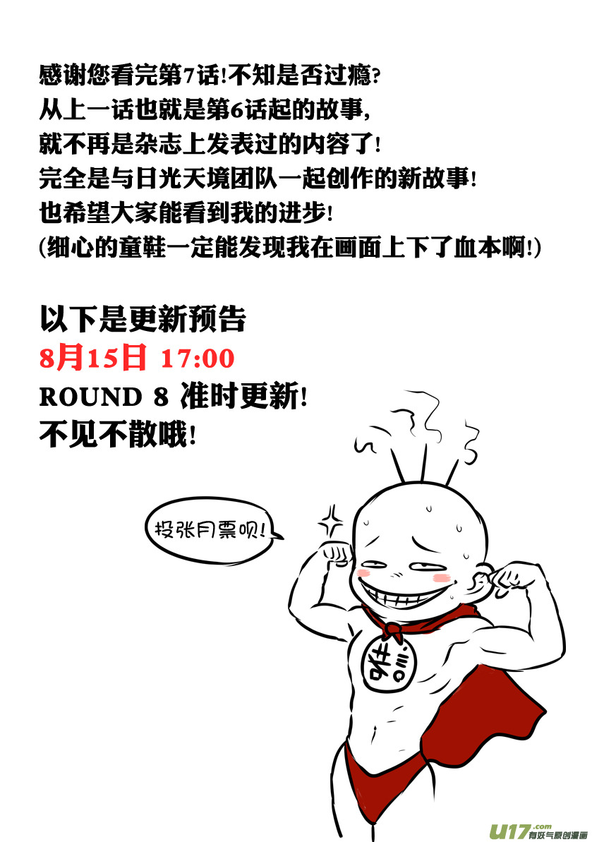 《天人统一》ROUND 7 第36页
