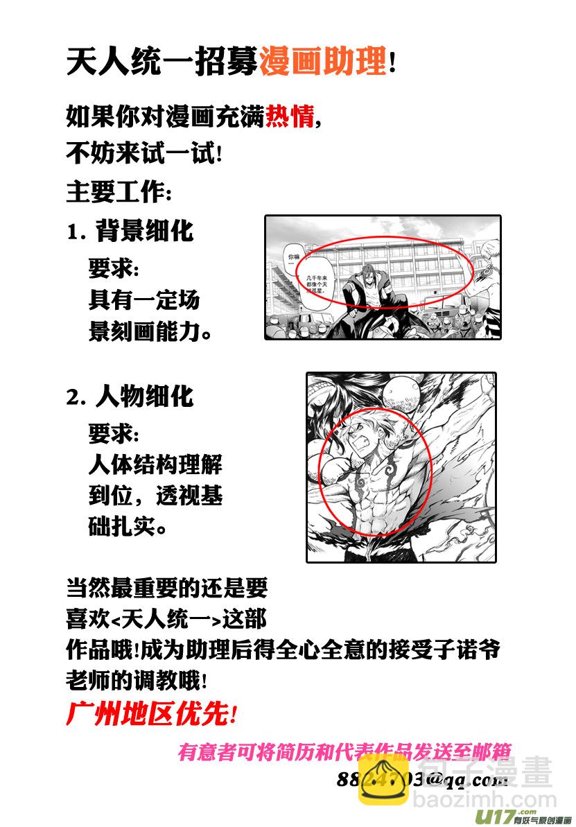 《天人统一》ROUND 7 第38页