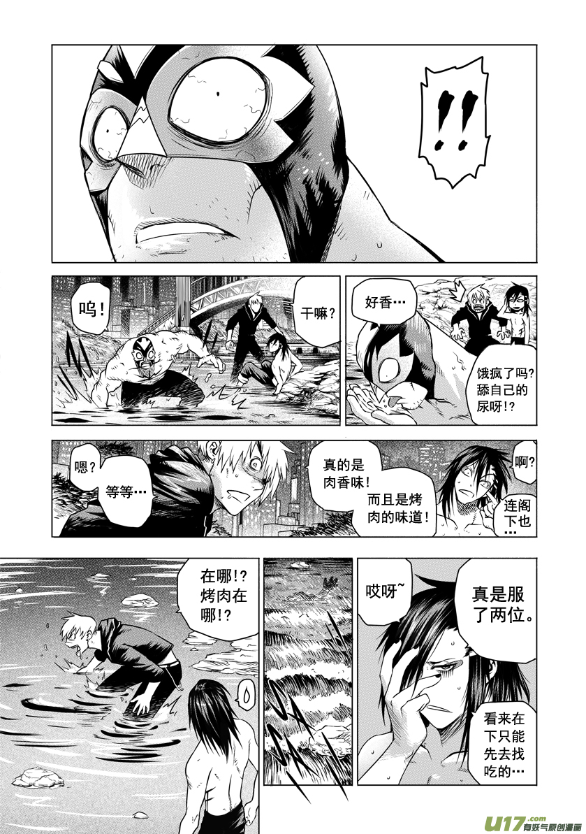 《天人统一》ROUND 7 第3页