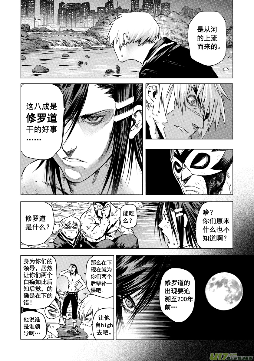 《天人统一》ROUND 7 第6页