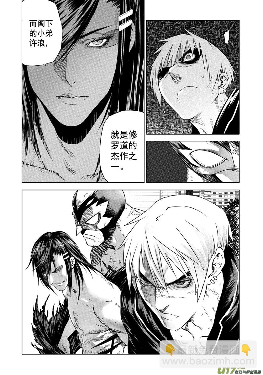 《天人统一》ROUND 7 第8页