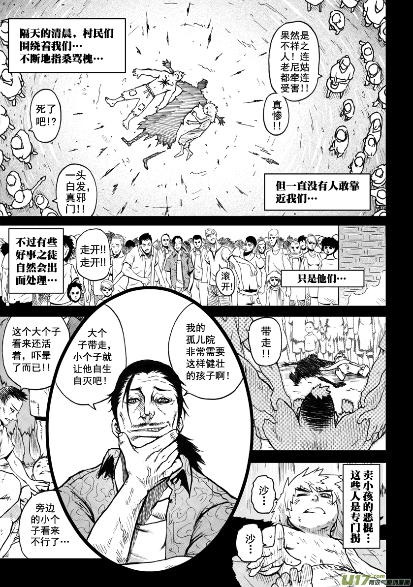 《天人统一》ROUND 5 第12页