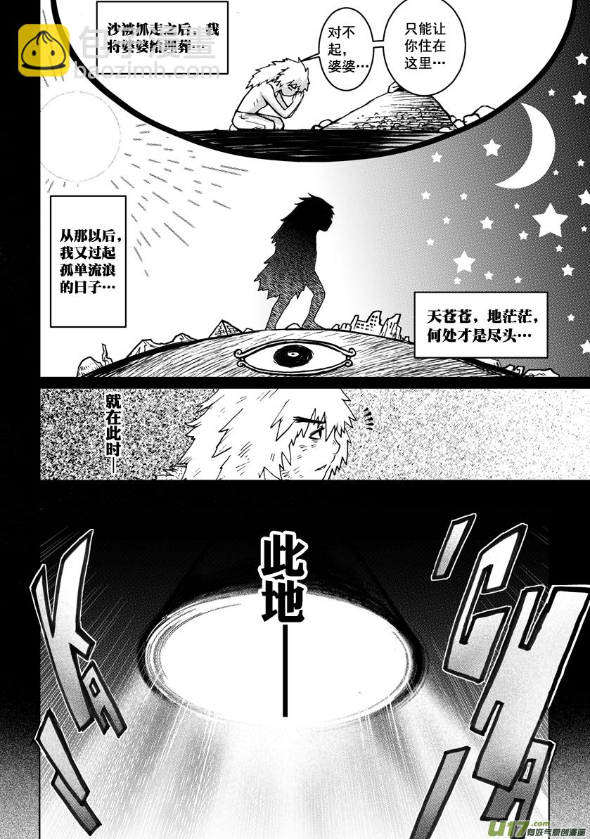 《天人统一》ROUND 5 第13页