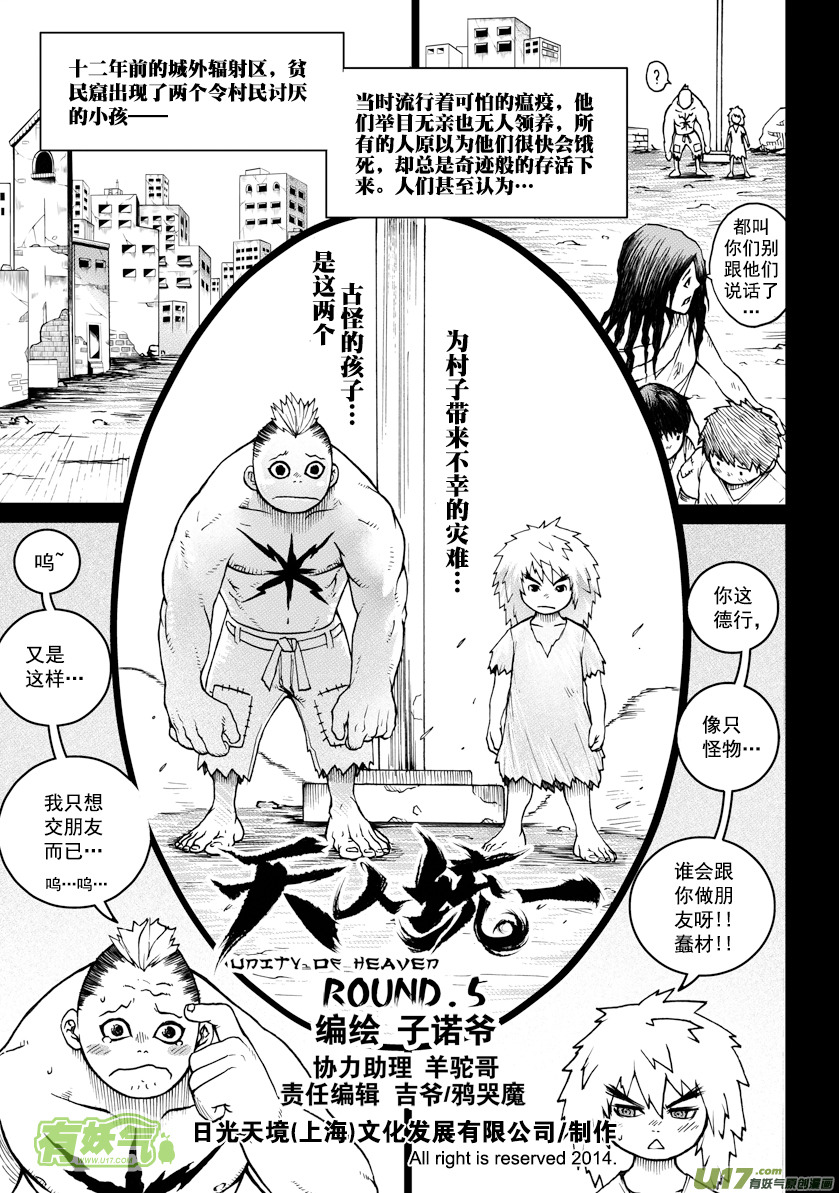 《天人统一》ROUND 5 第1页