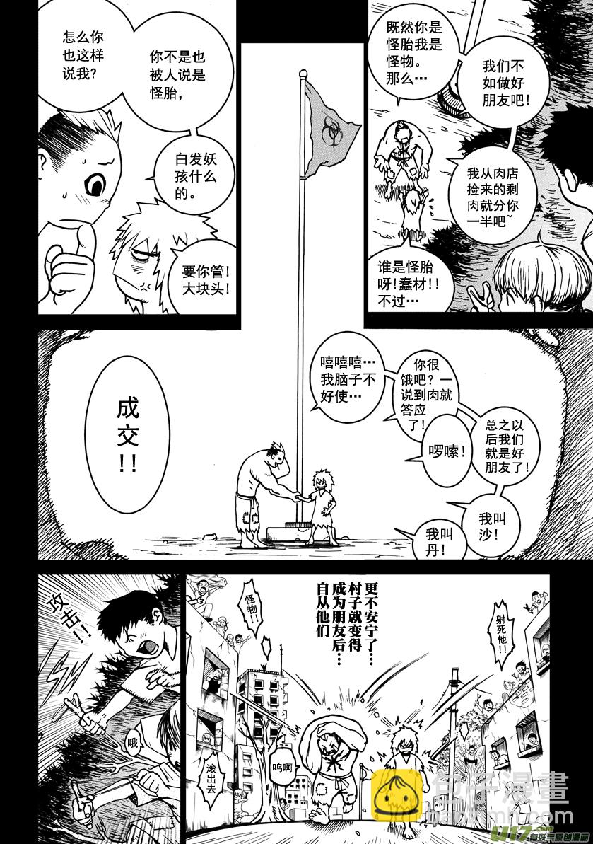 《天人统一》ROUND 5 第2页