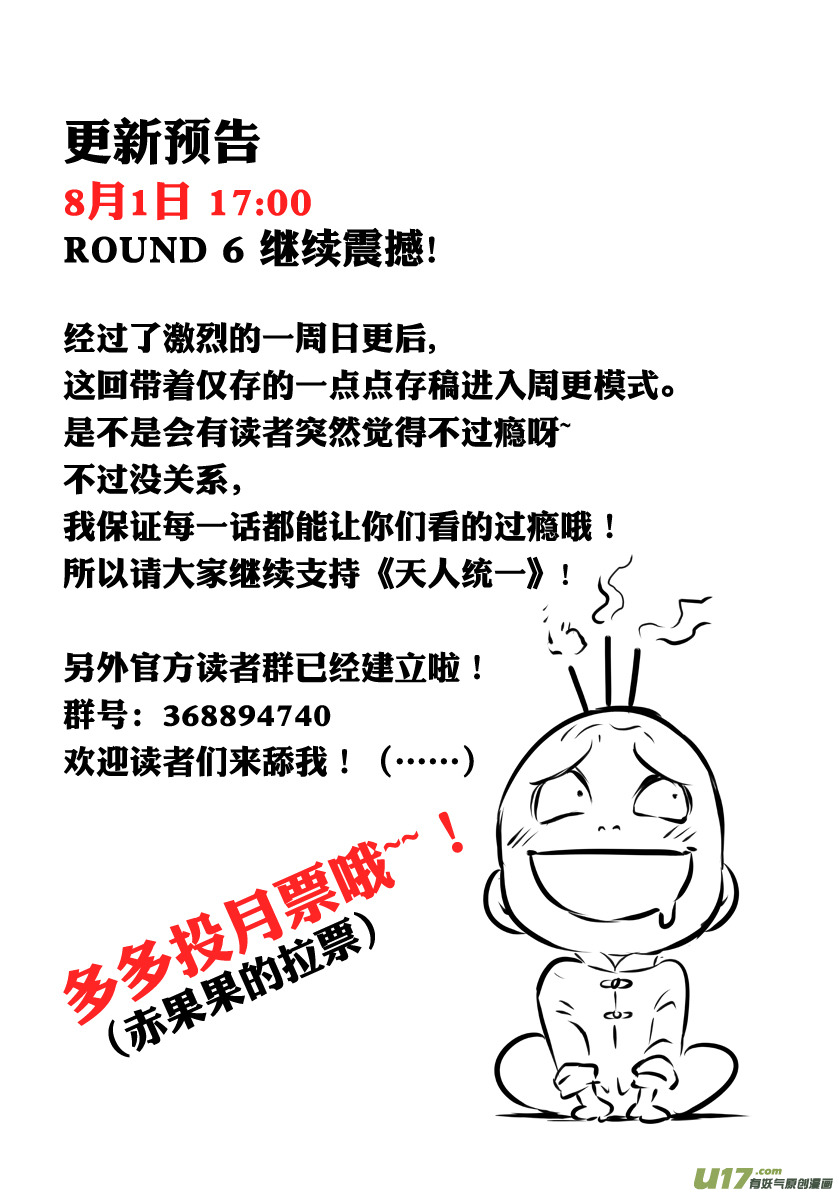 《天人统一》ROUND 5 第30页