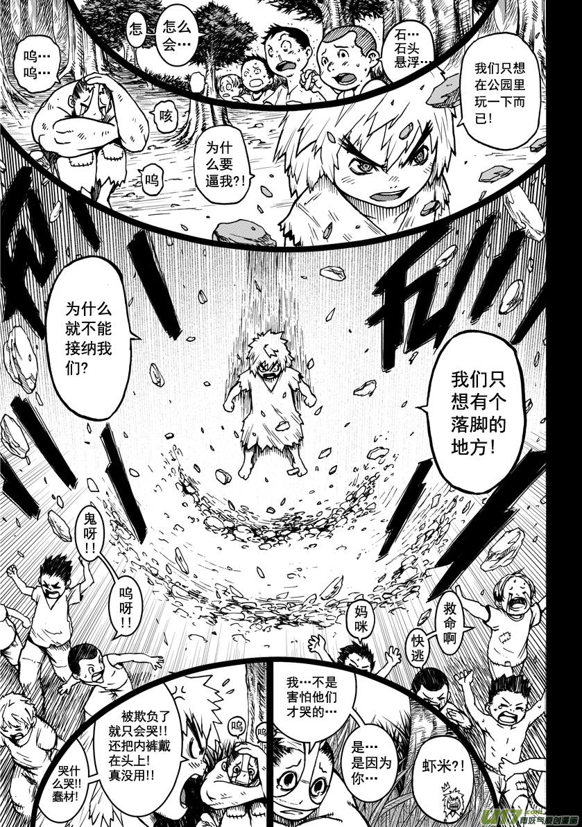 《天人统一》ROUND 5 第3页