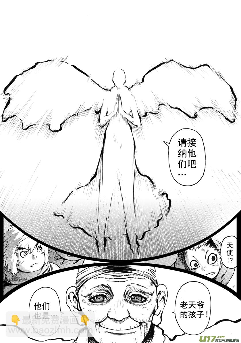 《天人统一》ROUND 5 第6页