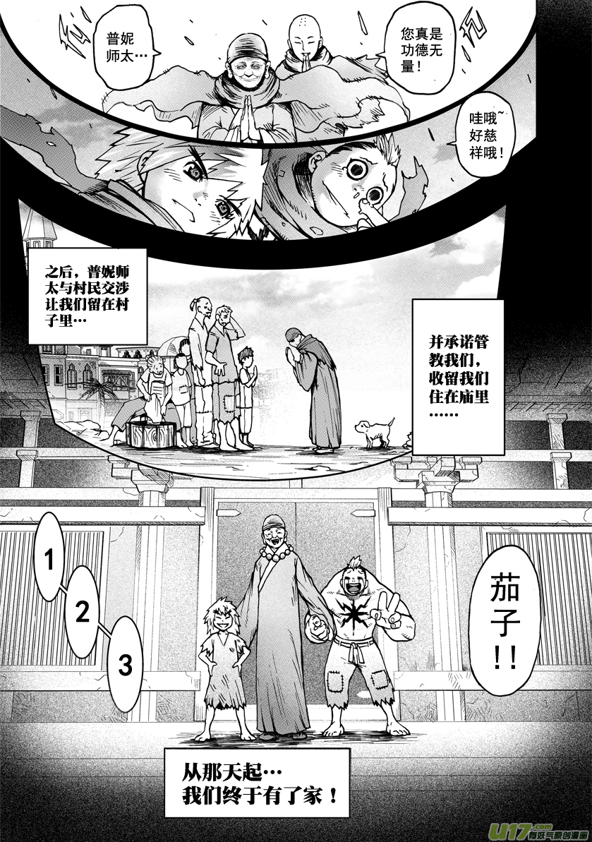 《天人统一》ROUND 5 第7页