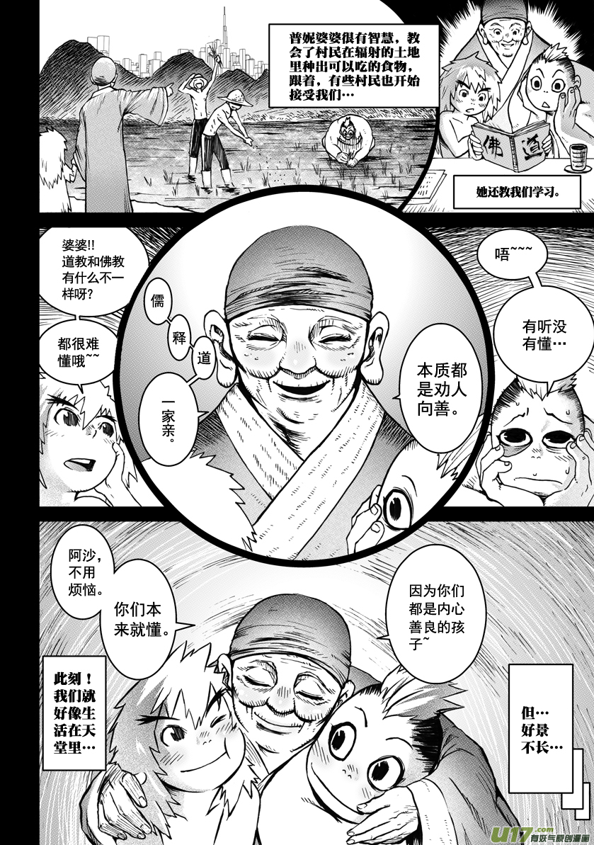 《天人统一》ROUND 5 第8页