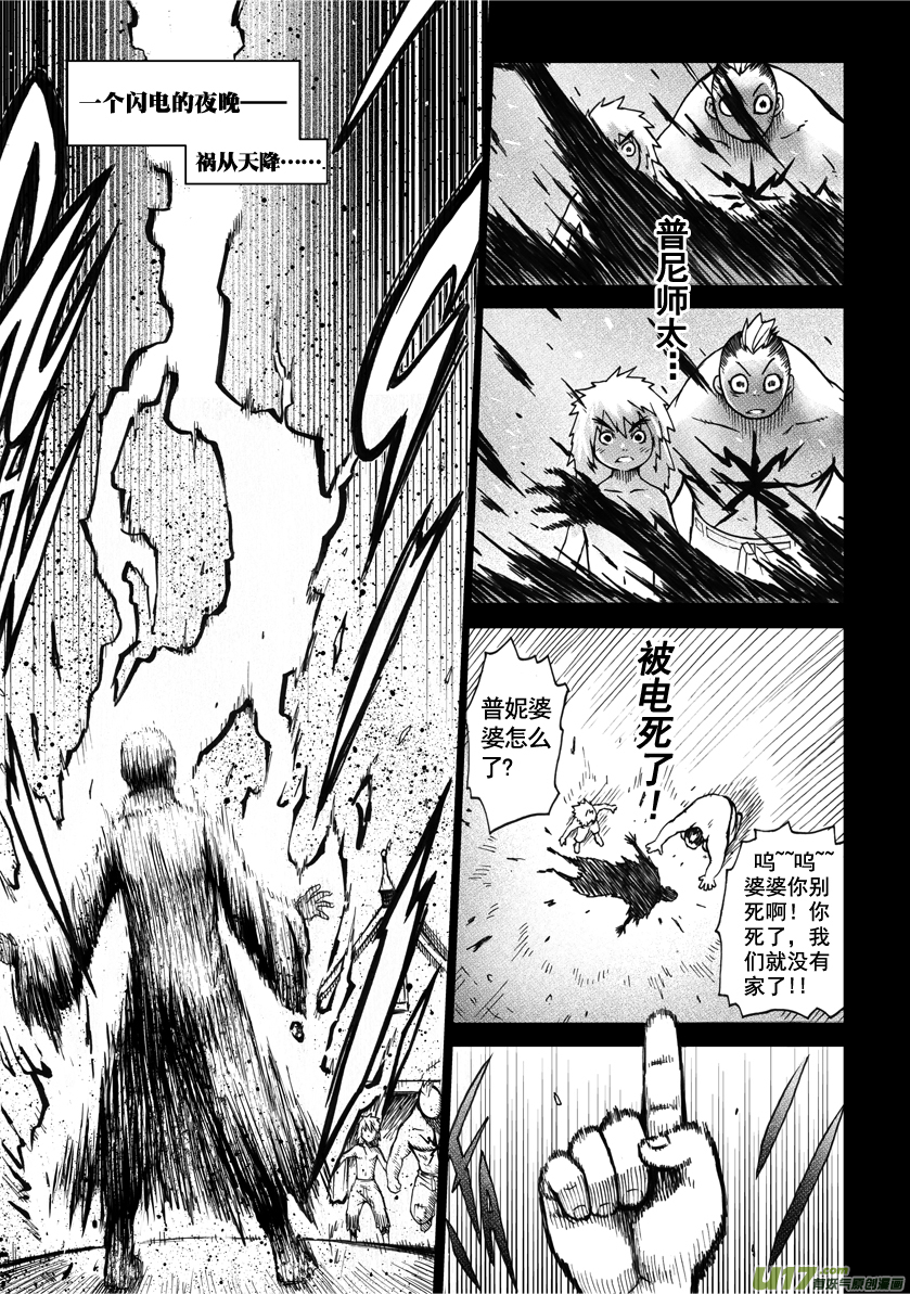 《天人统一》ROUND 5 第9页
