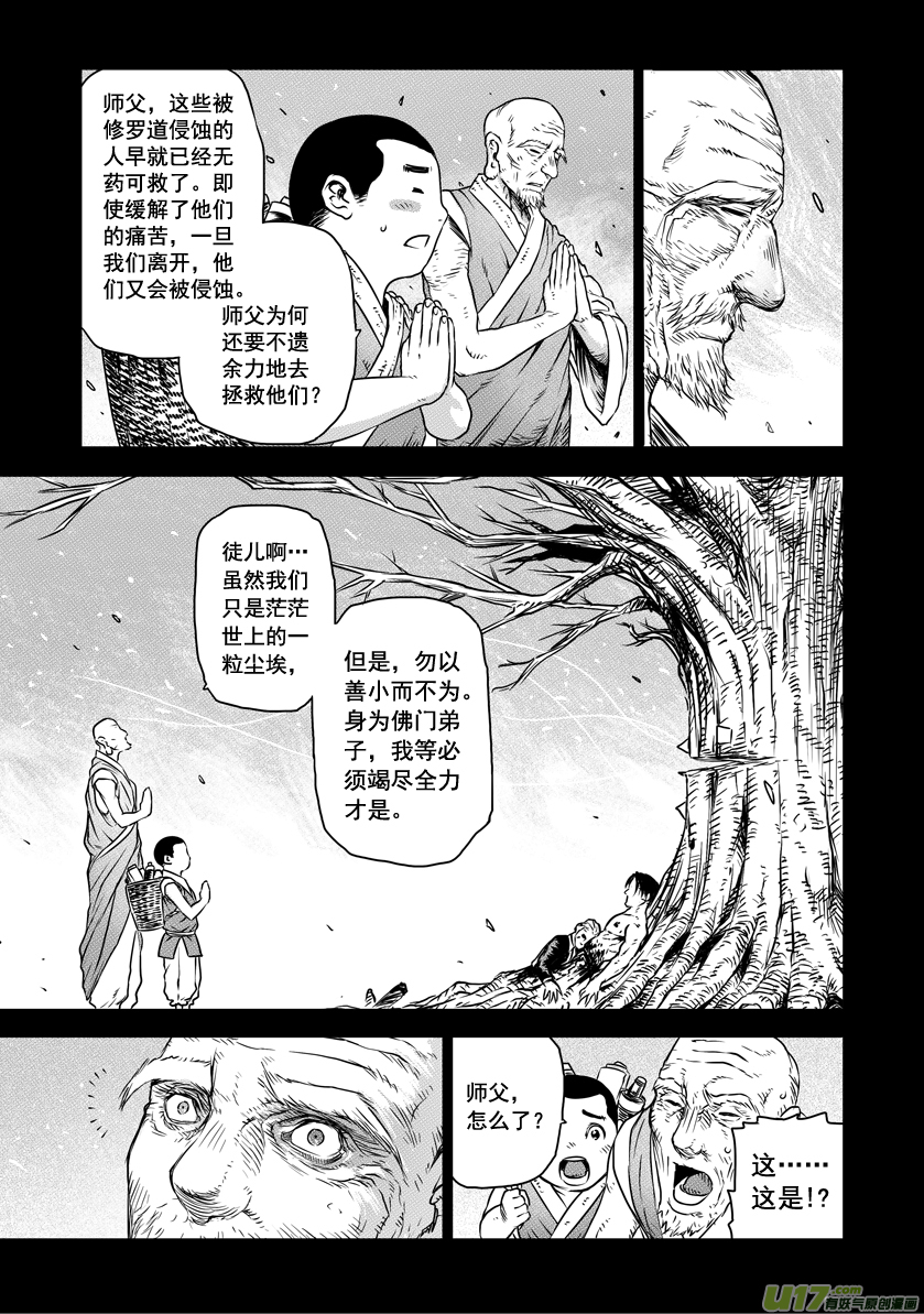 《天人统一》ROUND 10（下） 第10页