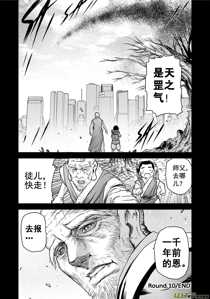 《天人统一》ROUND 10（下） 第11页