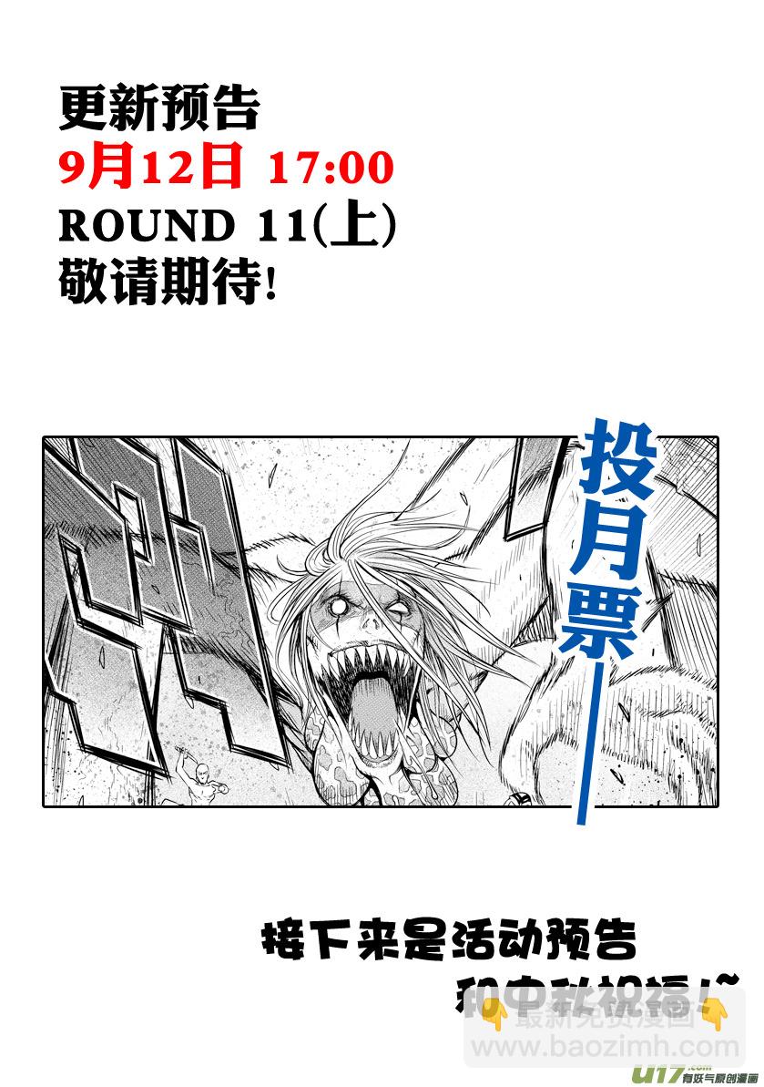《天人统一》ROUND 10（下） 第12页