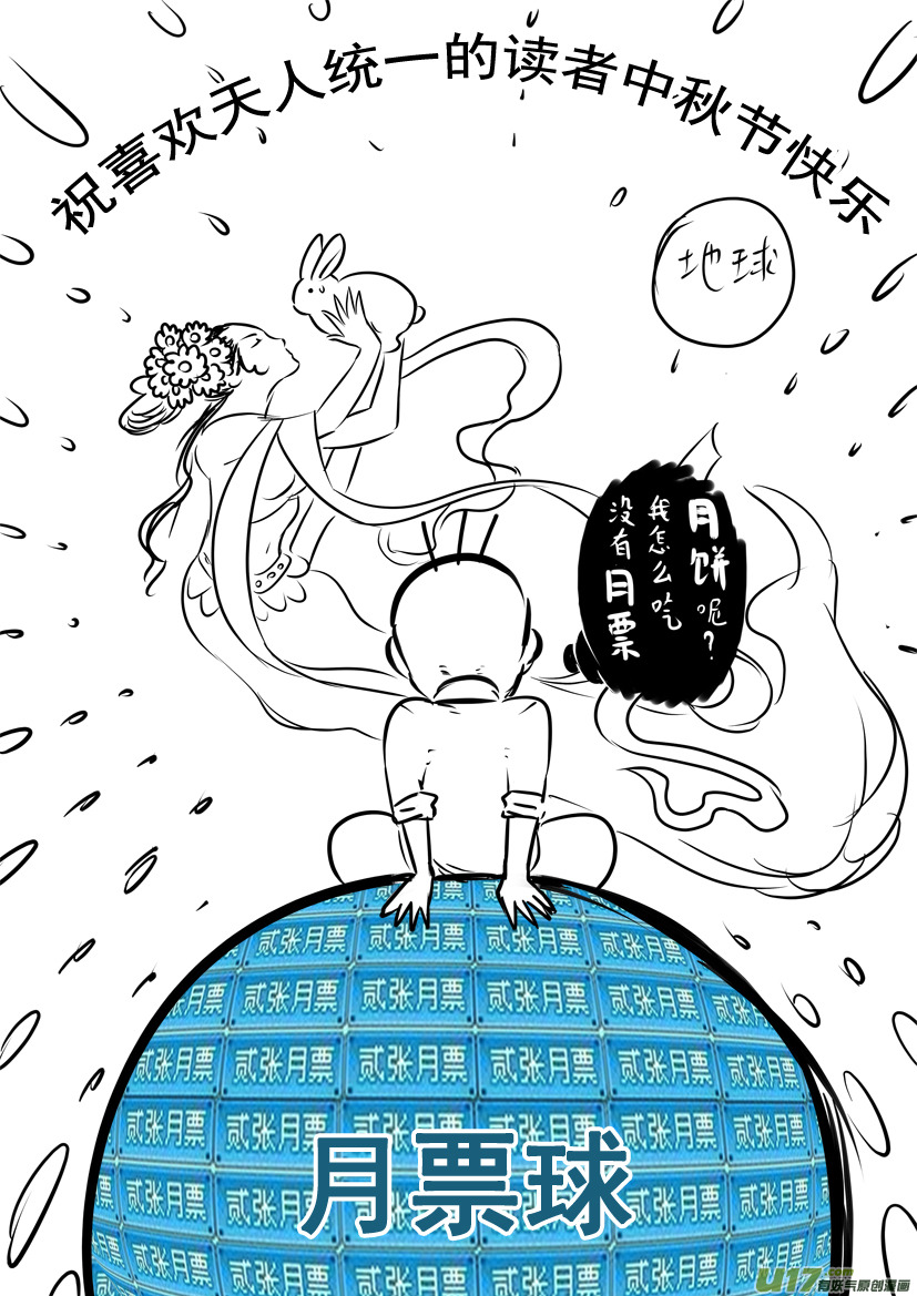 《天人统一》ROUND 10（下） 第14页