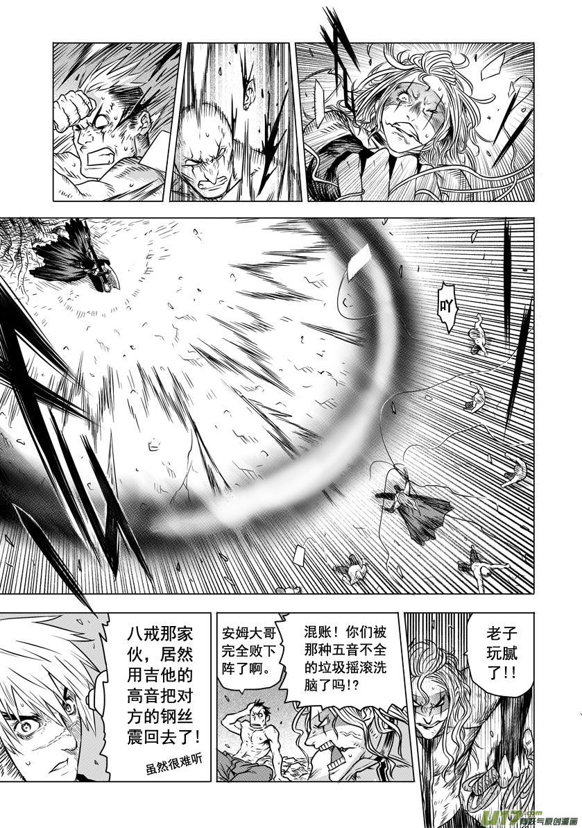 《天人统一》ROUND 9 第12页