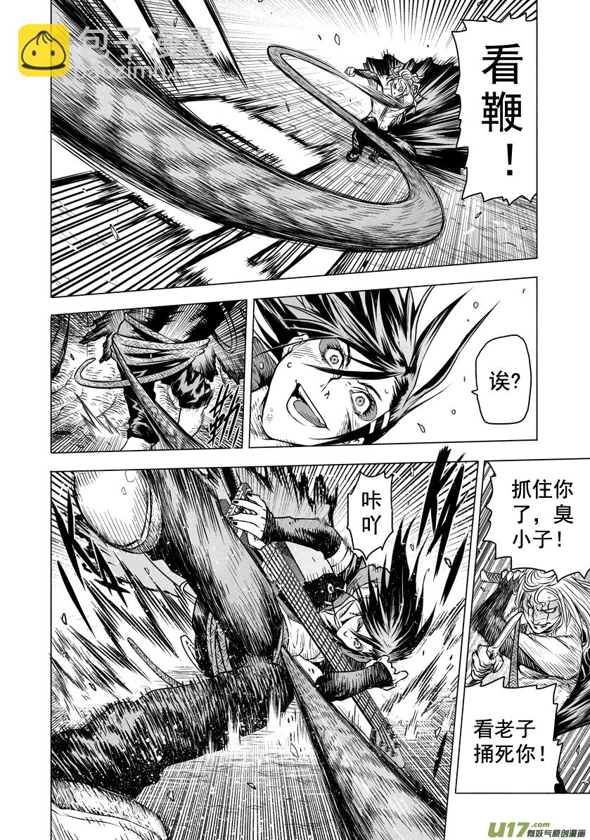 《天人统一》ROUND 9 第13页