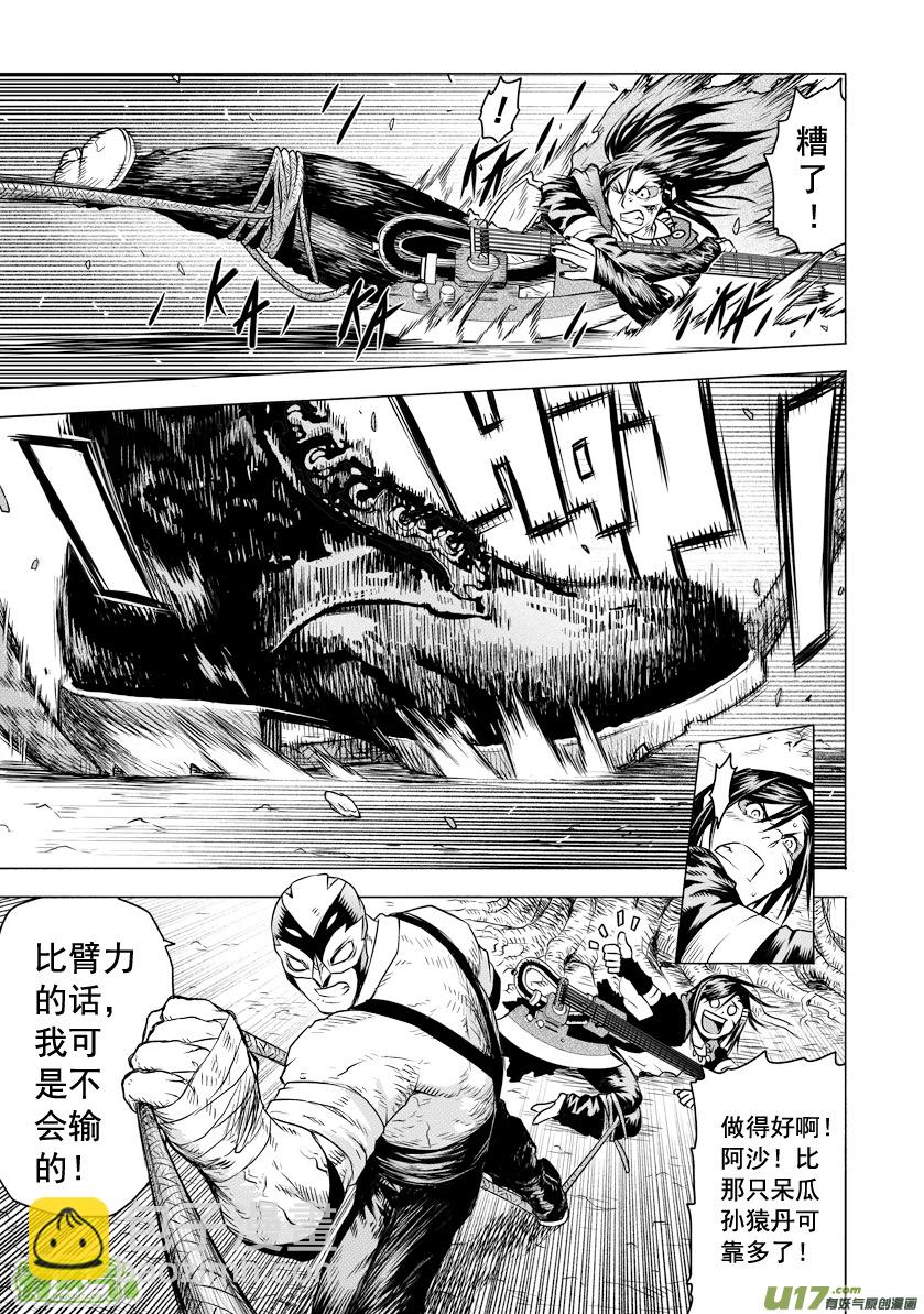 《天人统一》ROUND 9 第14页