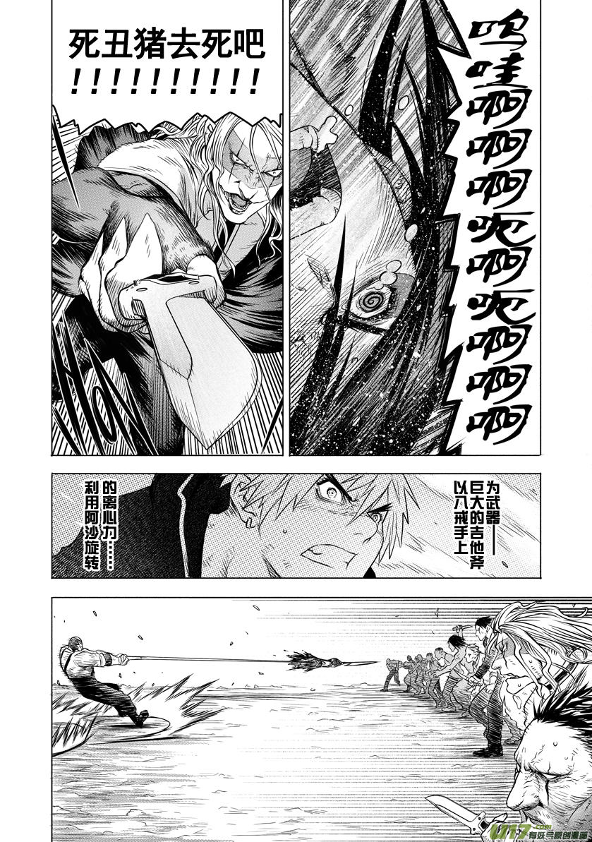 《天人统一》ROUND 9 第17页