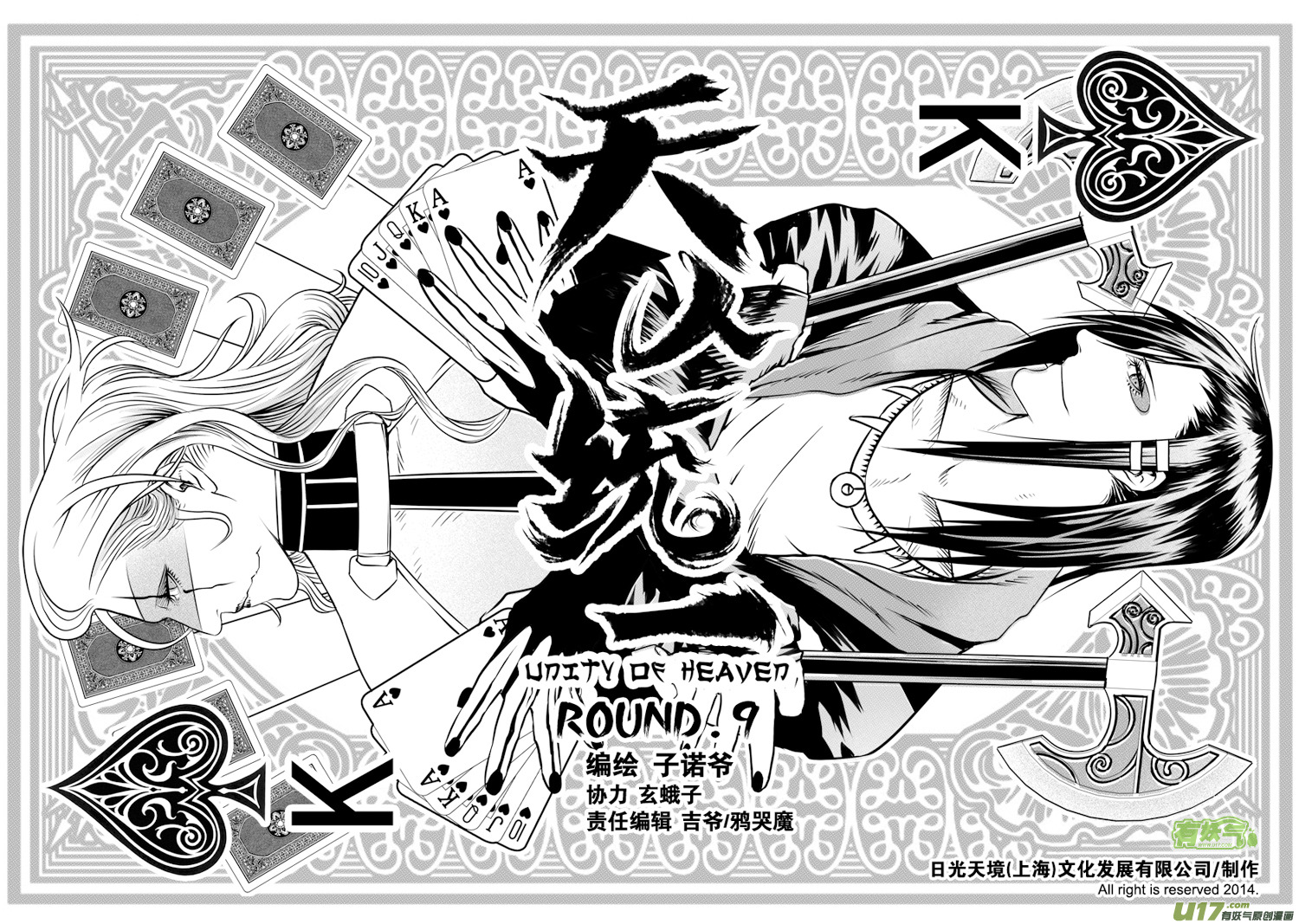 《天人统一》ROUND 9 第1页