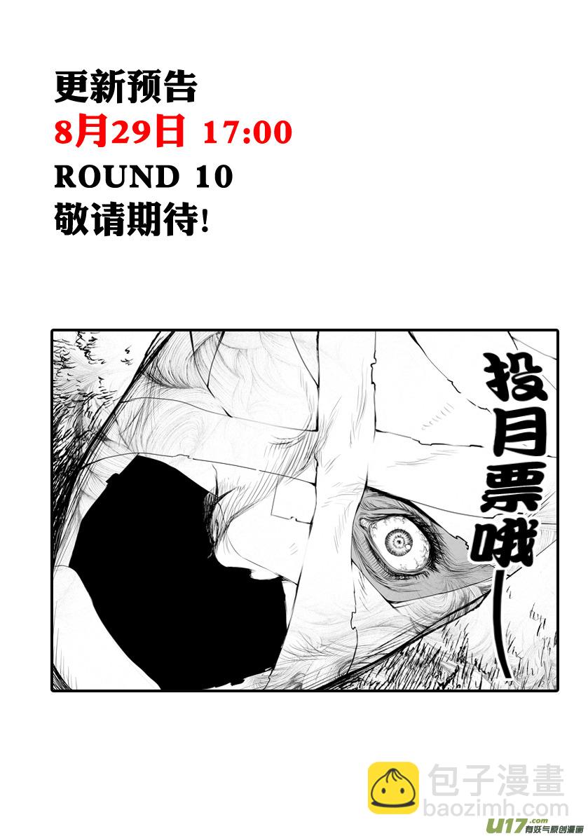 《天人统一》ROUND 9 第28页