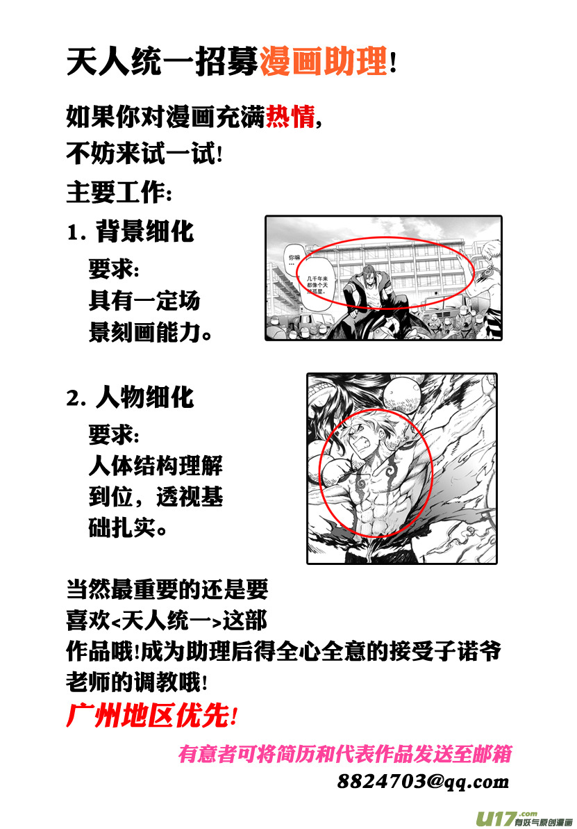 《天人统一》ROUND 9 第31页