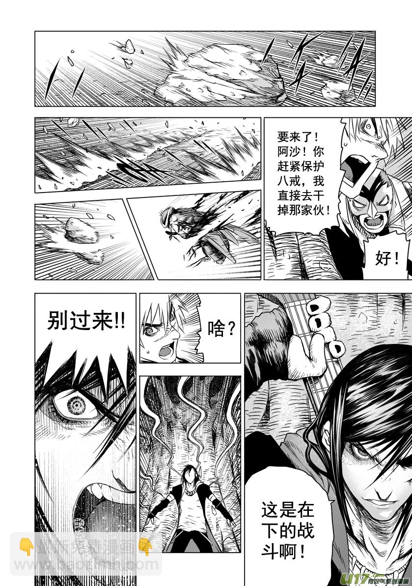 《天人统一》ROUND 9 第5页