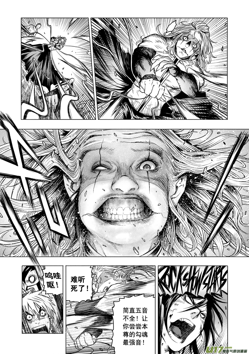 《天人统一》ROUND 9 第8页