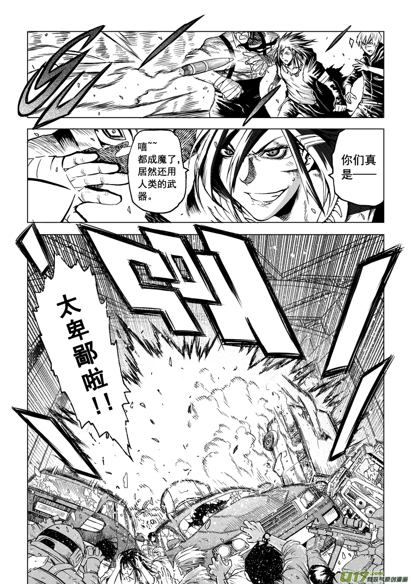 《天人统一》ROUND 11（上） 第10页
