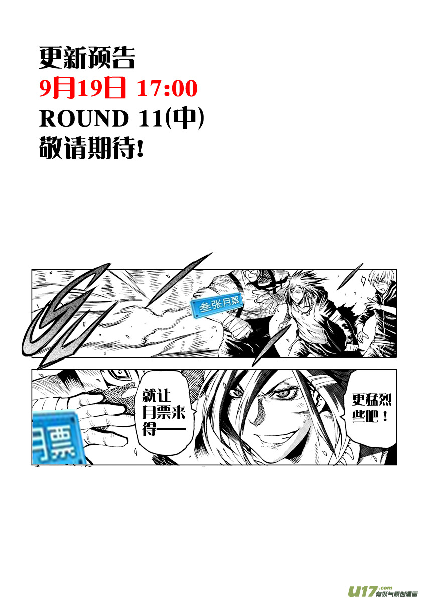 《天人统一》ROUND 11（上） 第11页