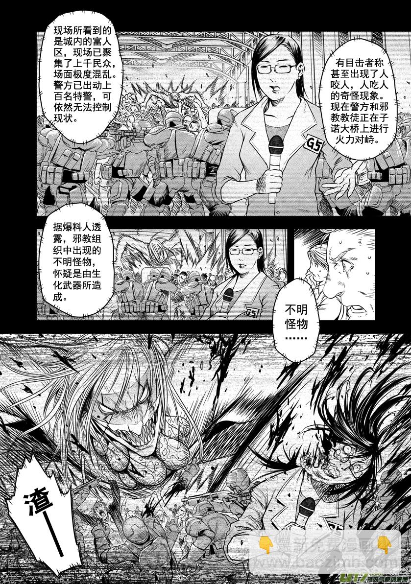 《天人统一》ROUND 11（上） 第2页