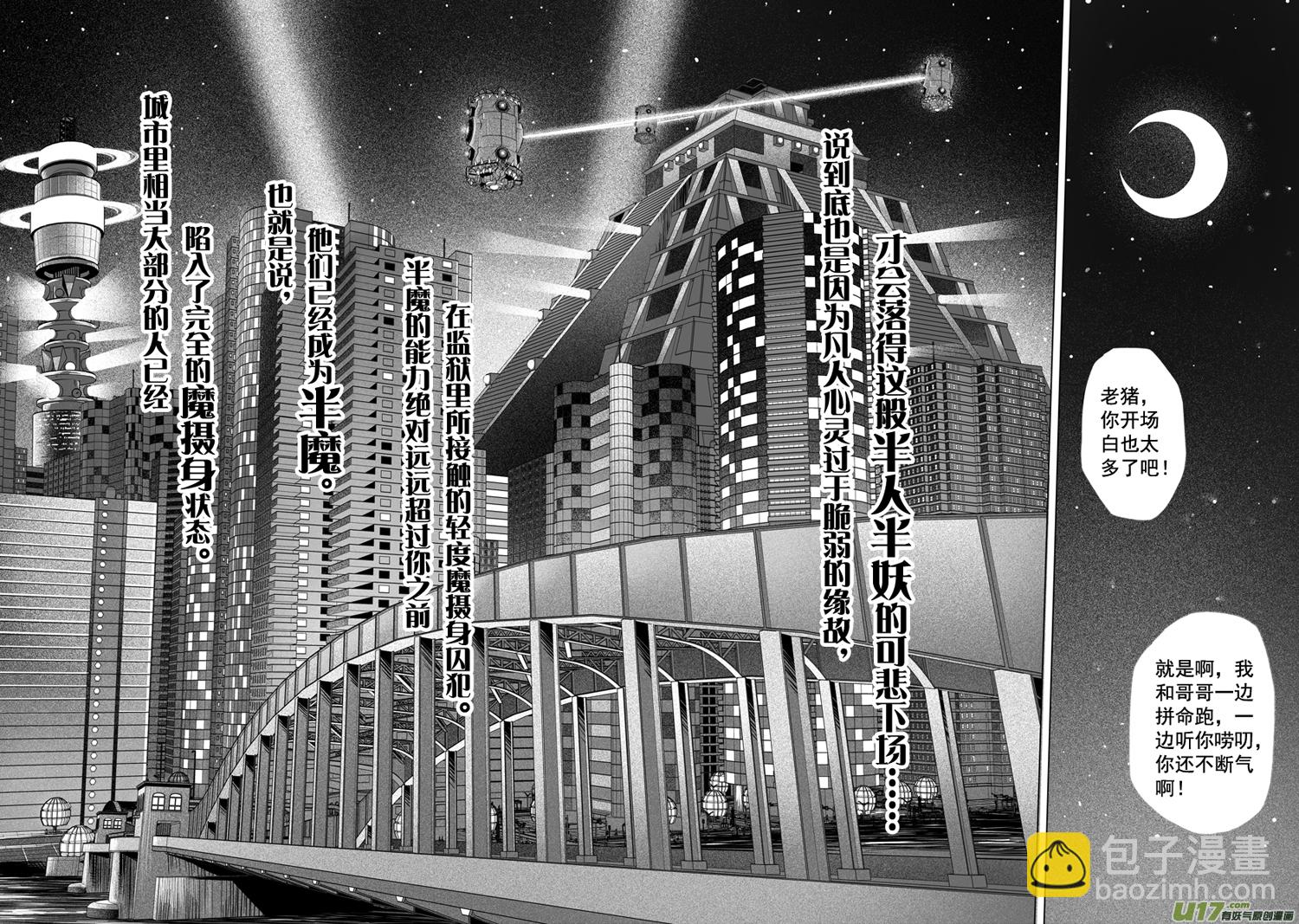 《天人统一》ROUND 11（上） 第5页