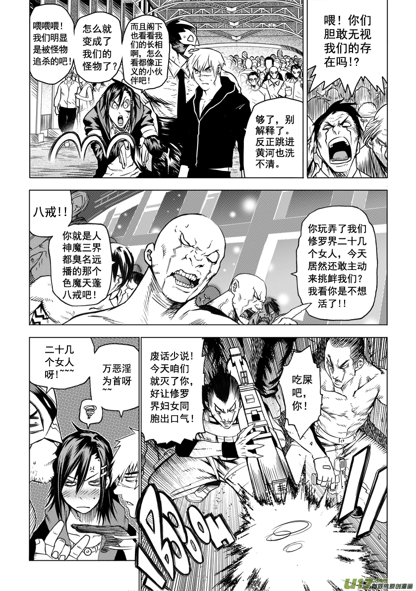 《天人统一》ROUND 11（上） 第9页