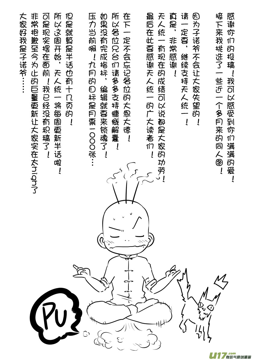 《天人统一》ROUND 10（上） 第11页