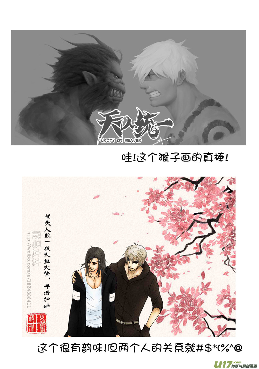 《天人统一》ROUND 10（上） 第12页