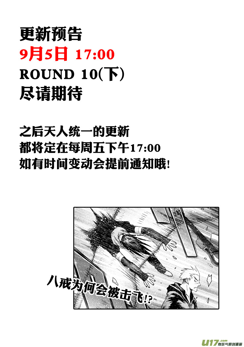 《天人统一》ROUND 10（上） 第17页