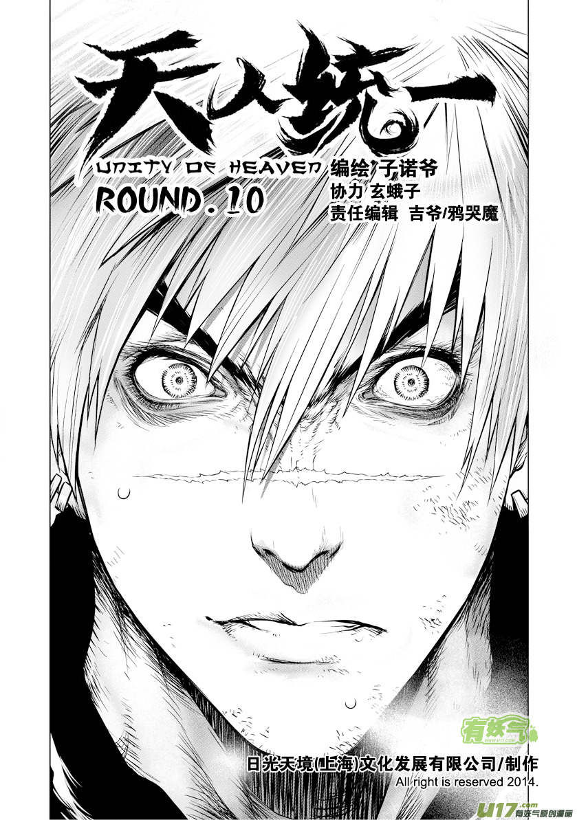 《天人统一》ROUND 10（上） 第2页