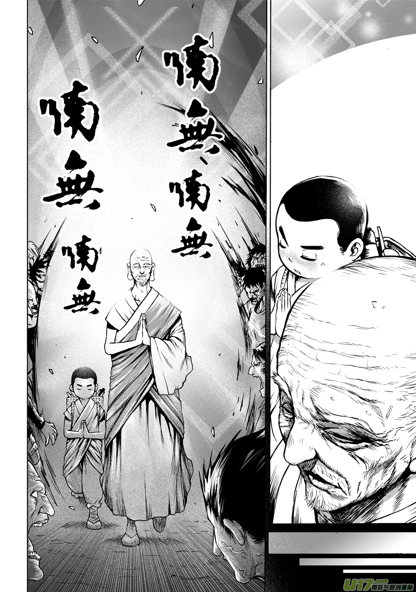 《天人统一》ROUND 11（下） 第6页