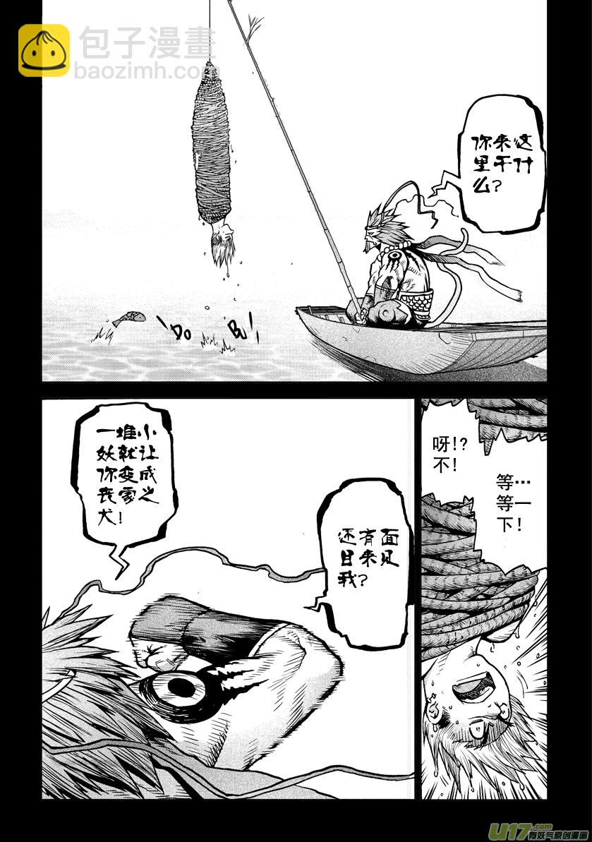《天人统一》ROUND 11（下） 第8页