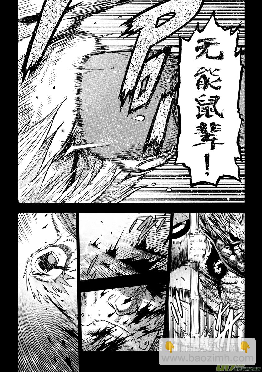 《天人统一》ROUND 11（下） 第9页