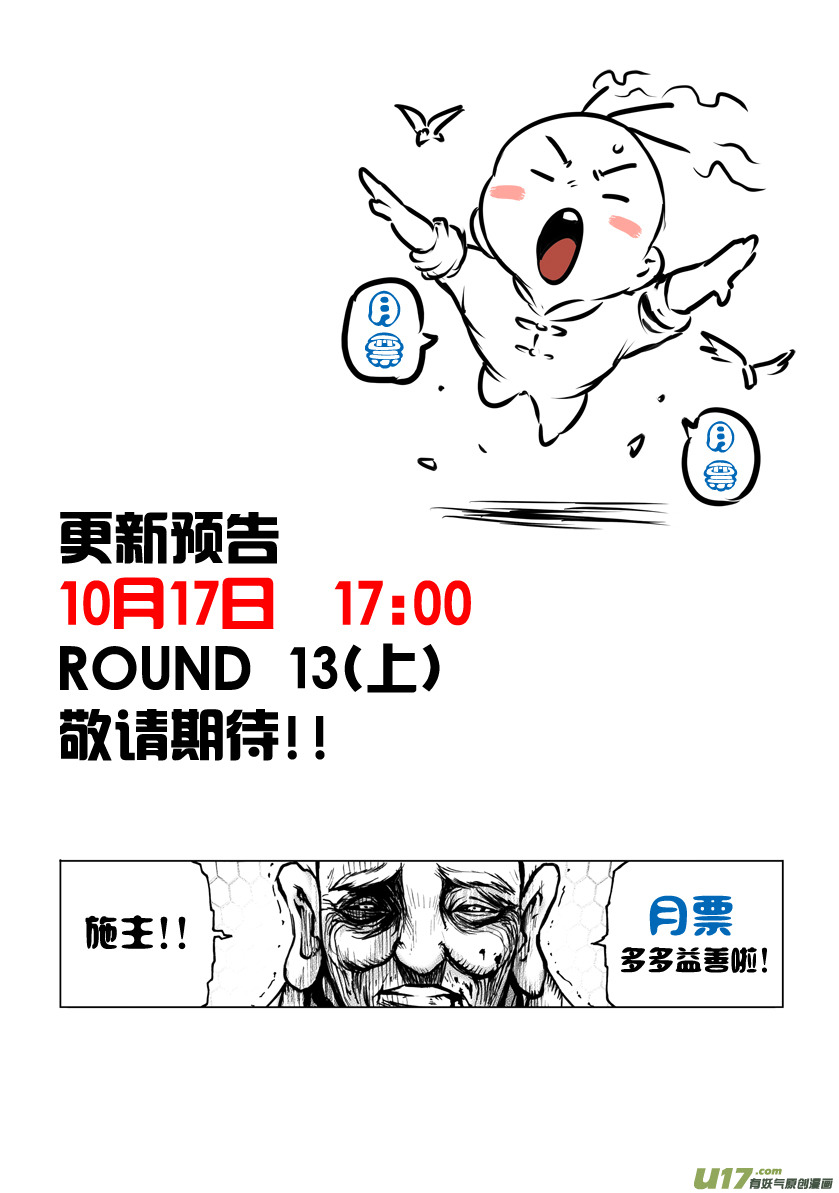《天人统一》ROUND 12 （下） 第13页