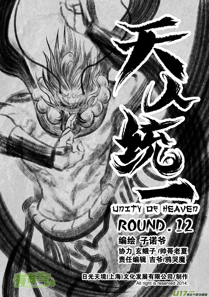 《天人统一》ROUND 12 （下） 第1页