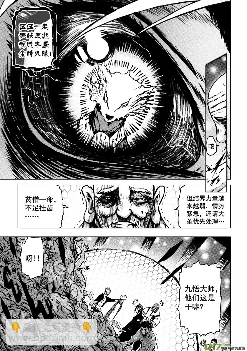 《天人统一》ROUND 12 （下） 第3页