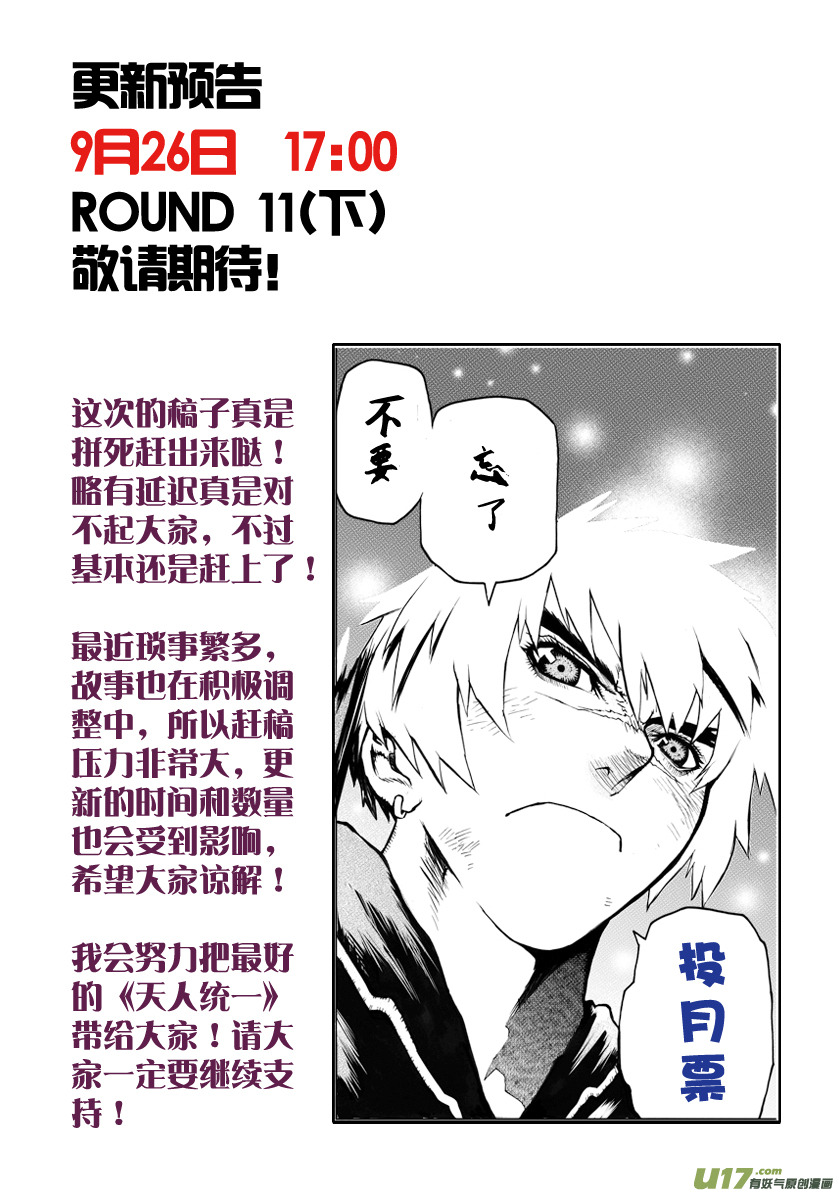 《天人统一》ROUND 11（中） 第16页