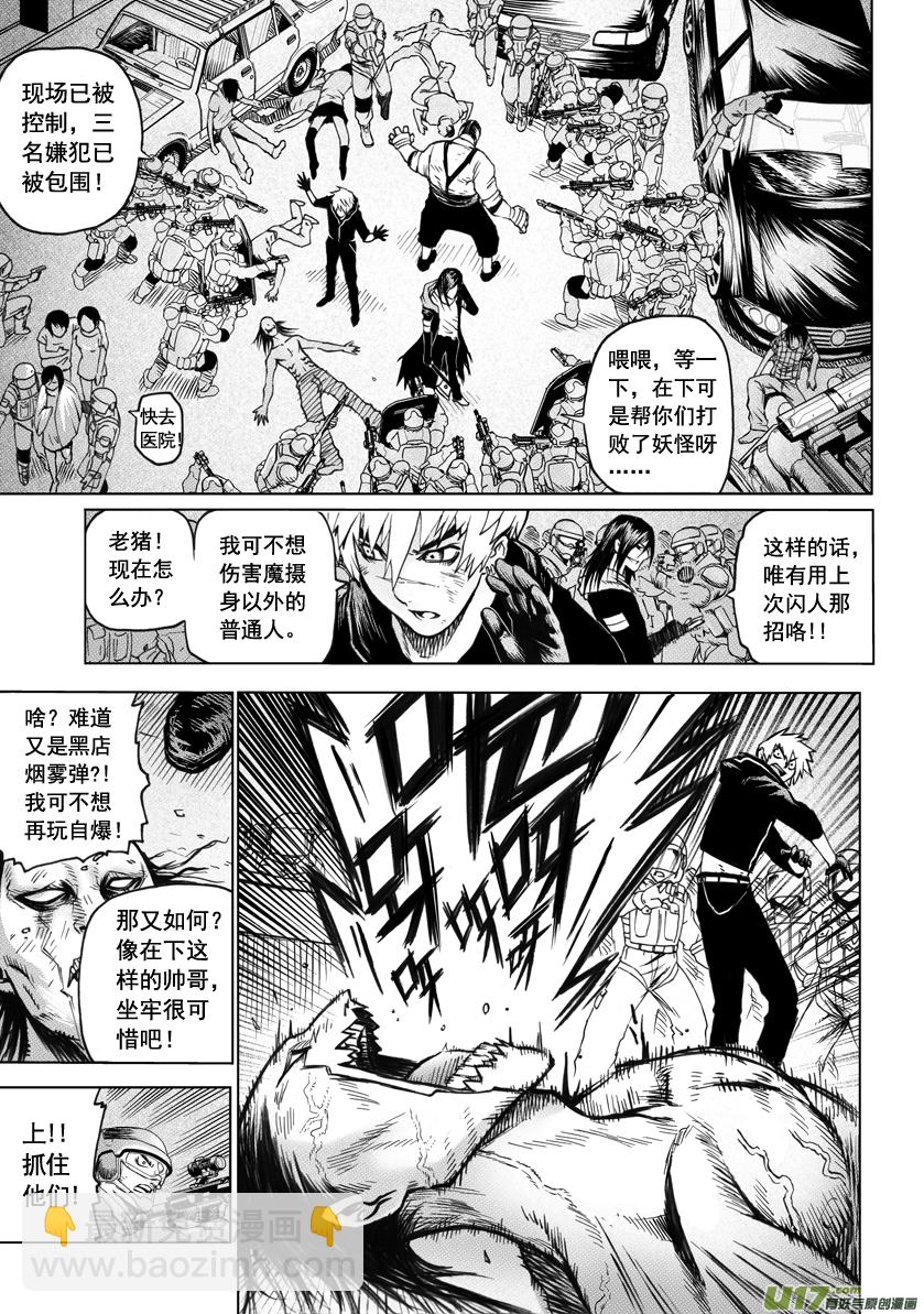 《天人统一》ROUND 11（中） 第6页