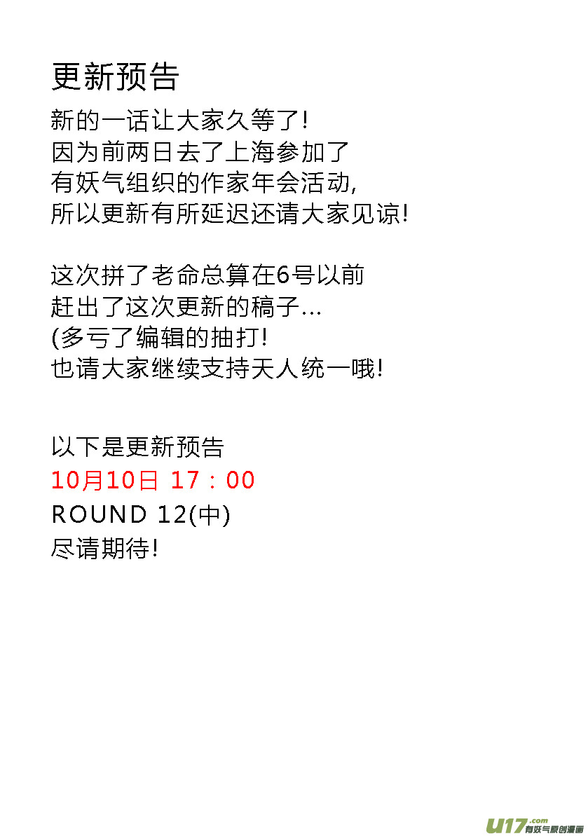 《天人统一》ROUND 12 （上） 第10页