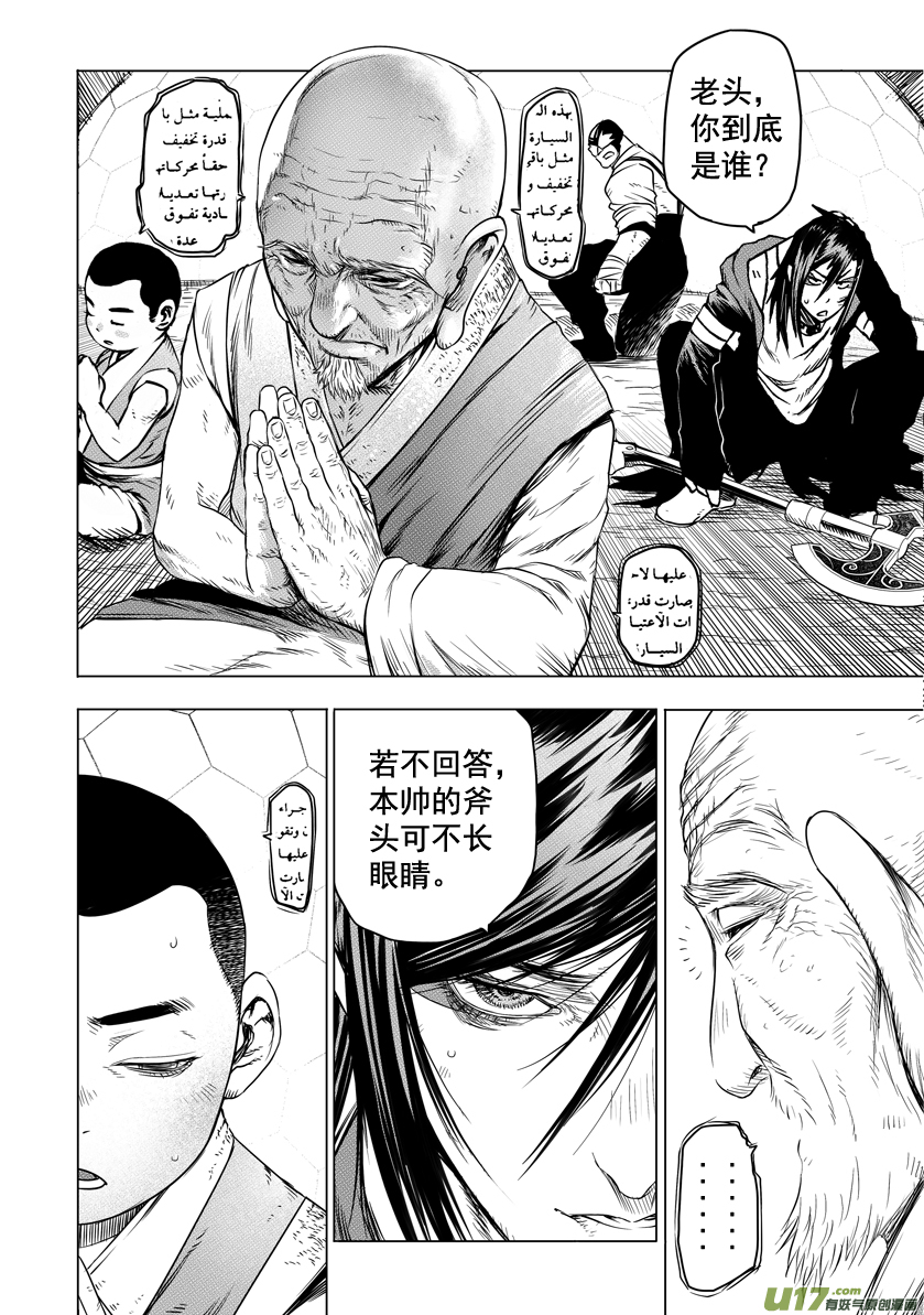 《天人统一》ROUND 12 （上） 第2页