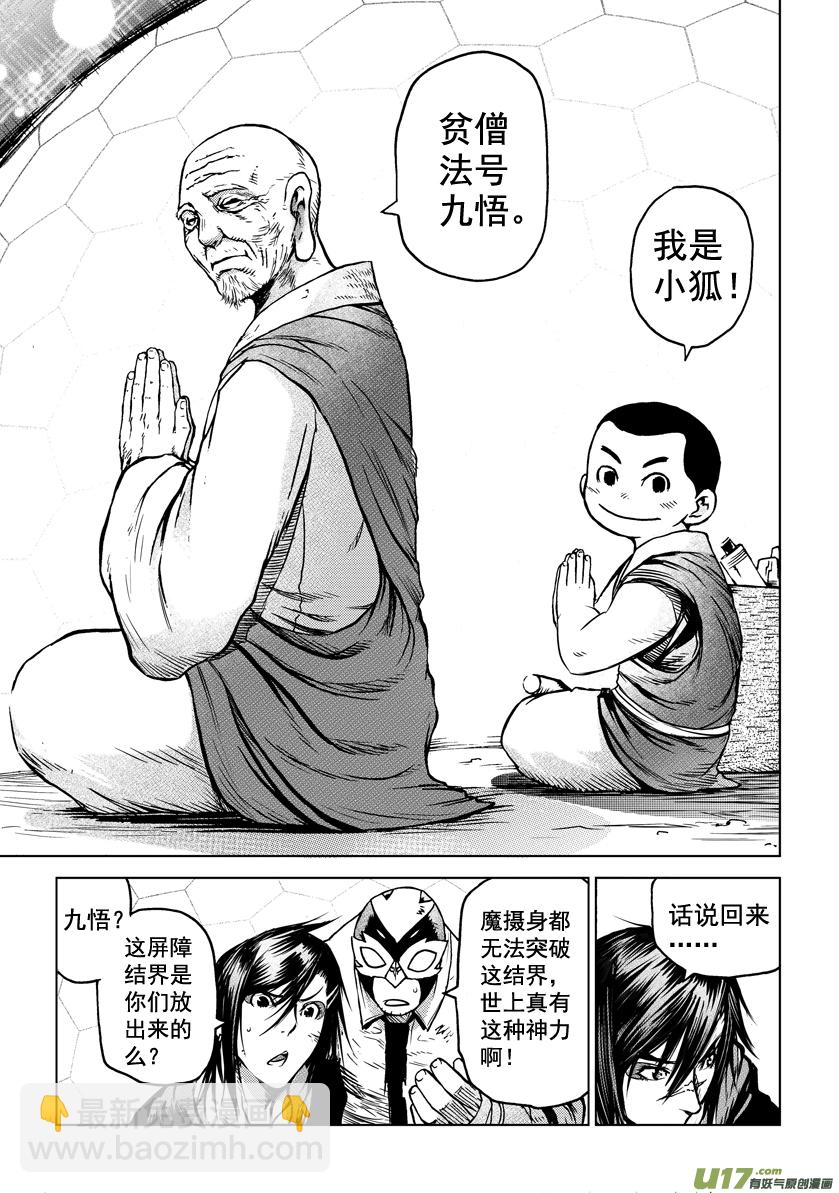《天人统一》ROUND 12 （上） 第3页