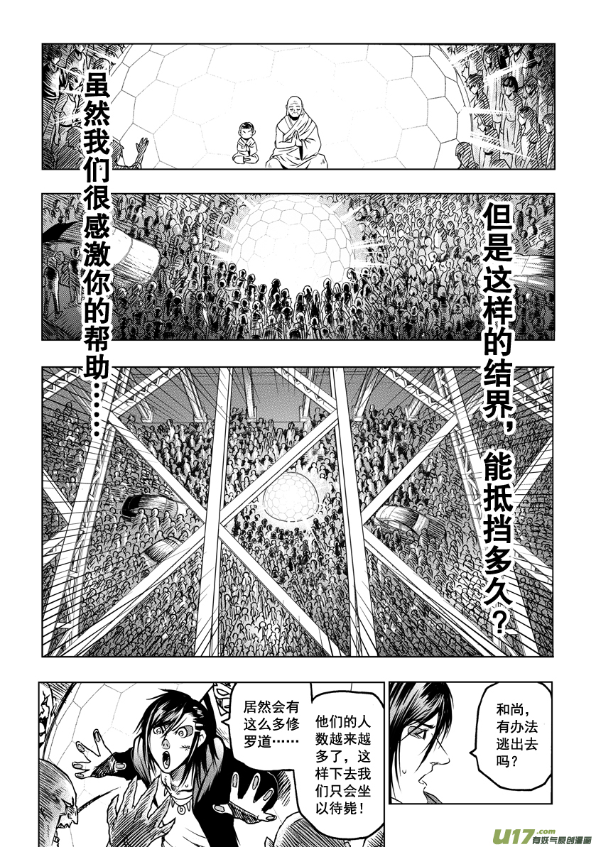 《天人统一》ROUND 12 （上） 第4页